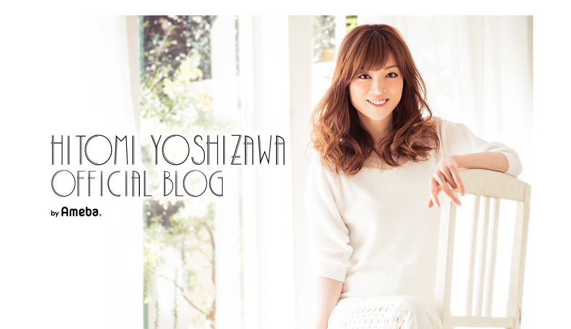 吉澤ひとみオフィシャルブログ