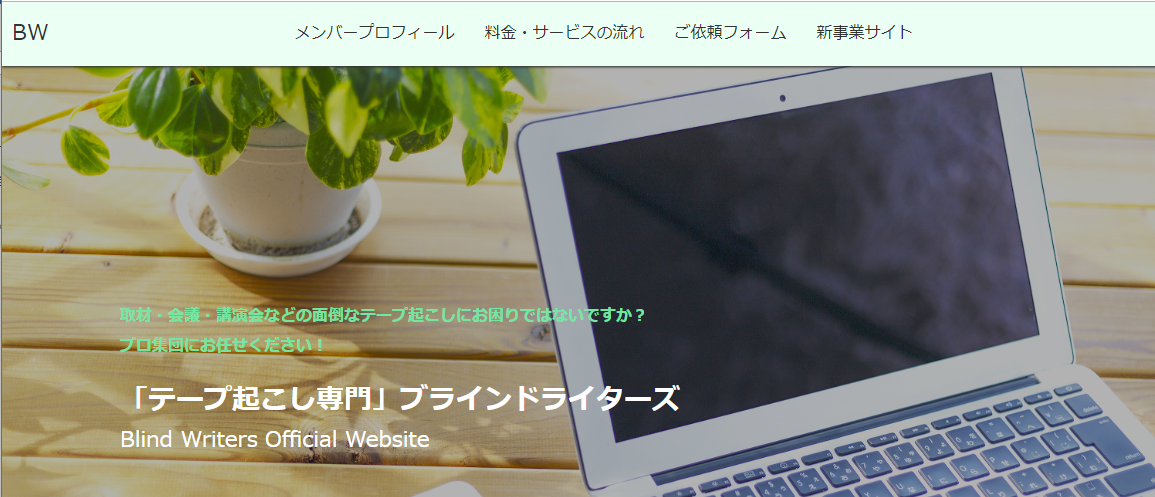 ブラインドライターズ