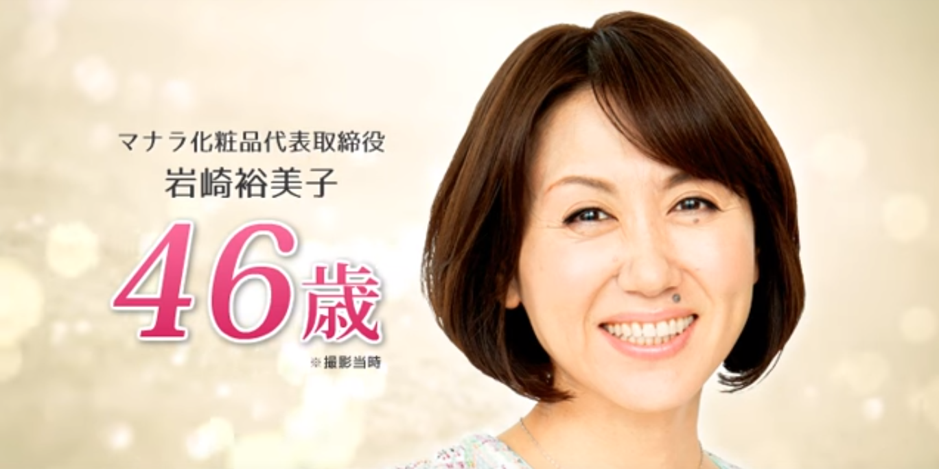 46歳の岩崎裕美子さん