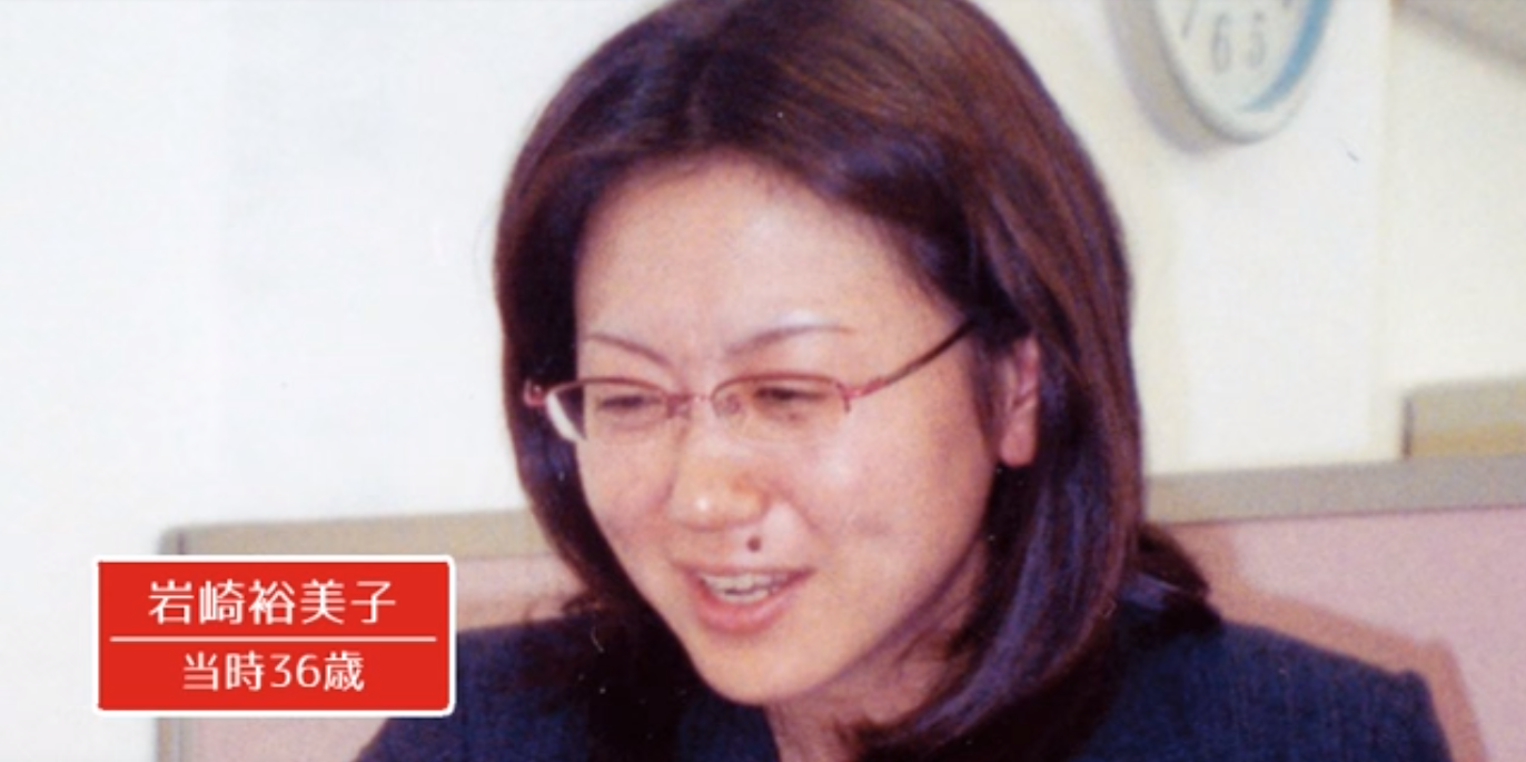 36歳の岩崎裕美子さん