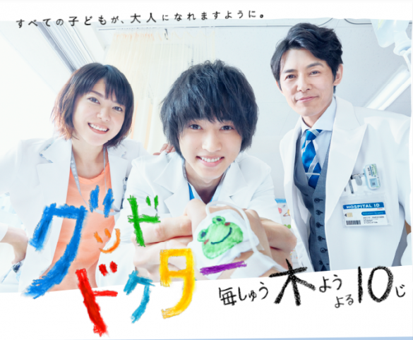 『グッド・ドクター』