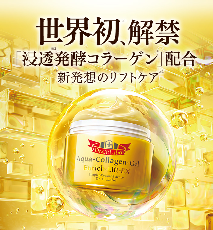 アクアコラーゲンゲル エンリッチリフトEX