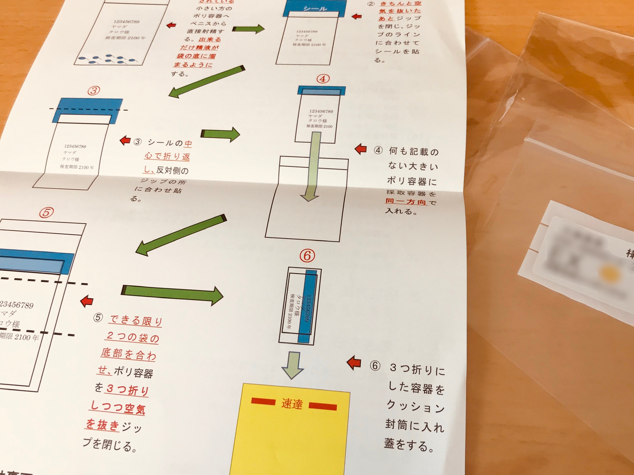 精子調査キット