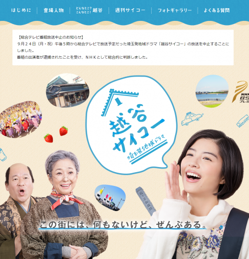 ドラマ「越谷サイコー」