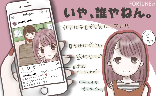 ふぉーちゅん・顔修正アプリ