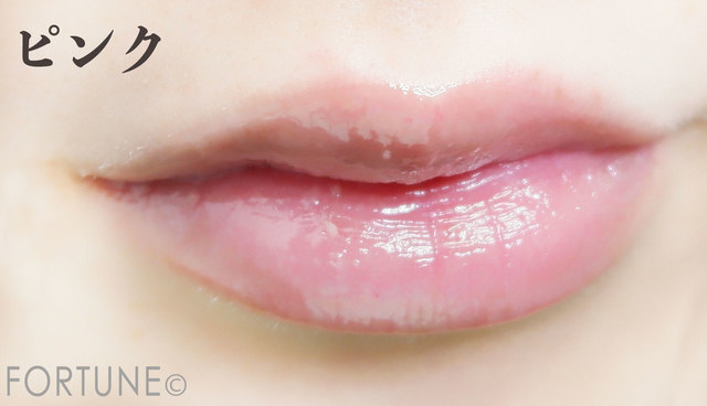 ふぉーちゅん・無印リップエッセンス