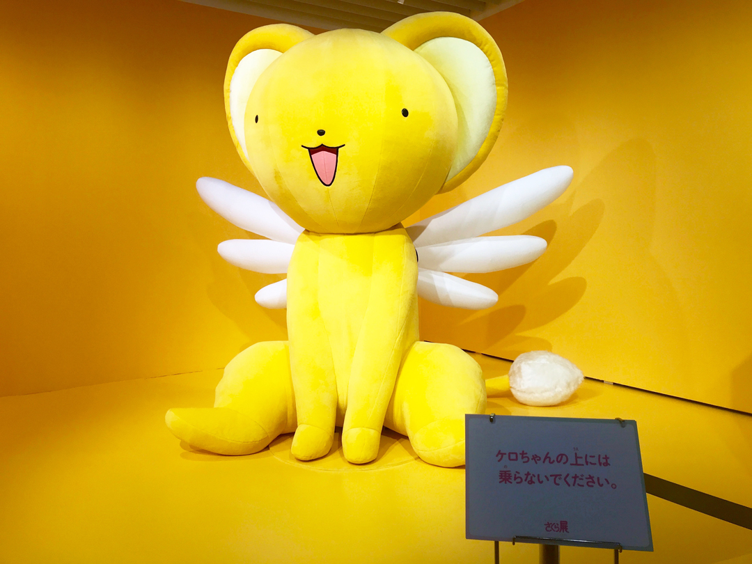 カードキャプターさくら展／ケロちゃん