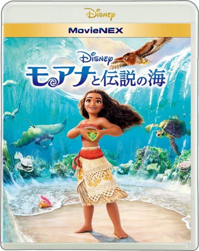 「モアナと伝説の海 MovieNEX」ウォルト・ディズニー・ジャパン株式会社