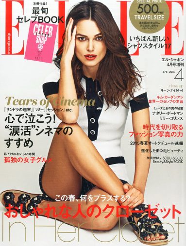 キーラ・ナイトレイ「ELLE JAPON (エル・ジャポン)」 2015年4月号ハースト婦人画報社