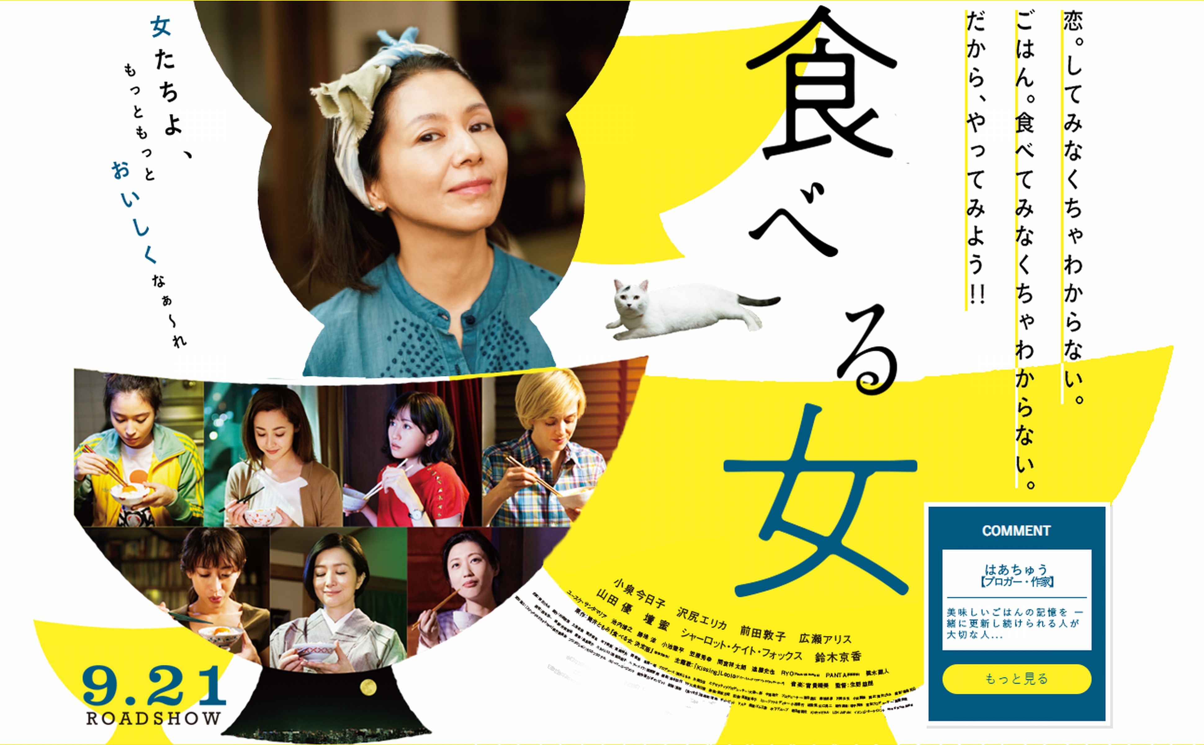 画像は『食べる女』公式サイトより