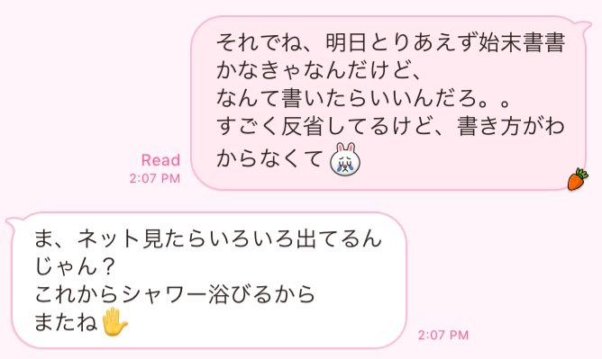 常に自分の都合でLINEする