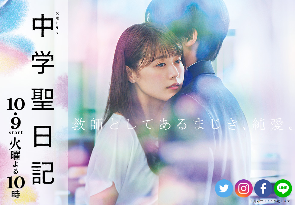 『中学聖日記』