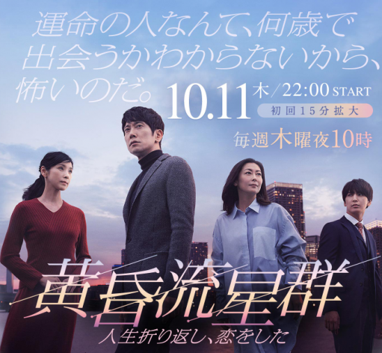 『黄昏流星群～人生折り返し、恋をした～』