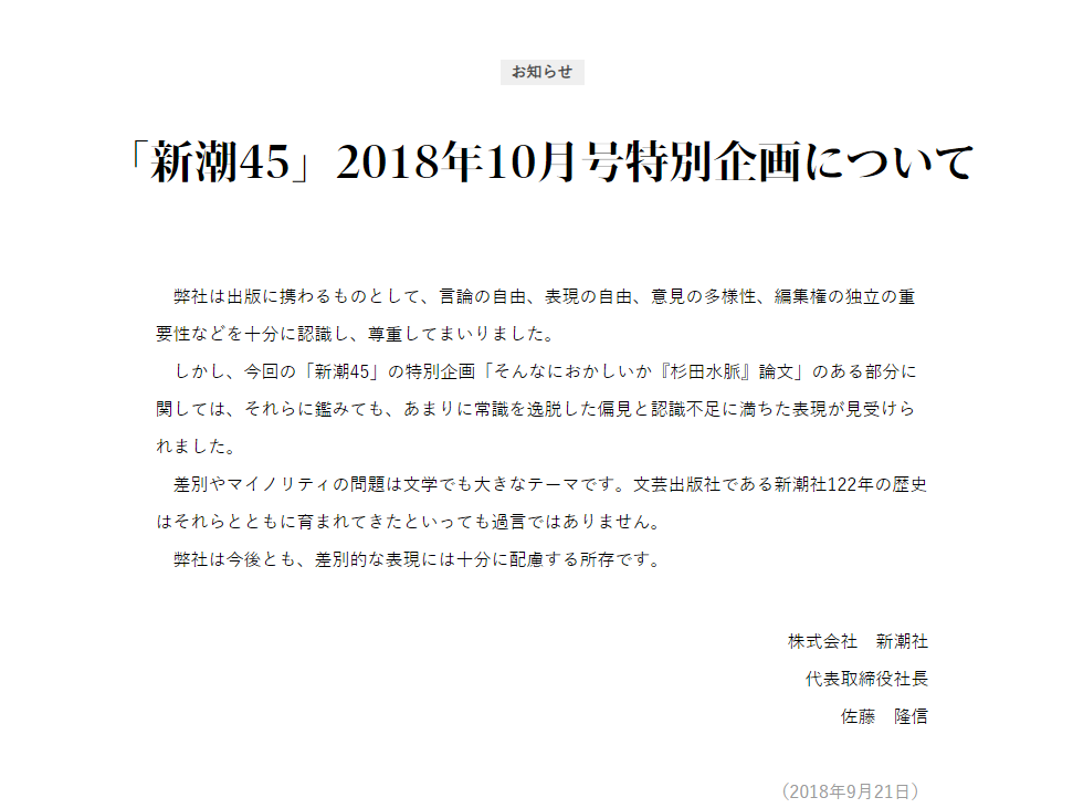 新潮社代表取締役社長コメント