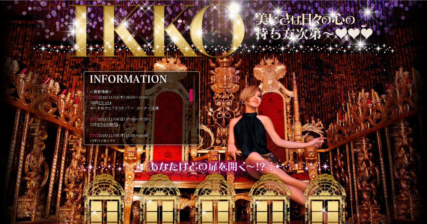 IKKOオフィシャルサイト