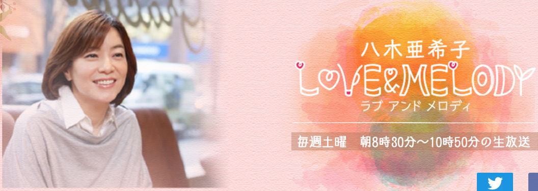 八木亜希子LOVE & MELODY