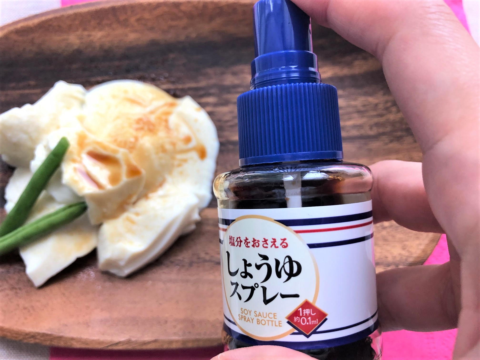 しょうゆスプレー