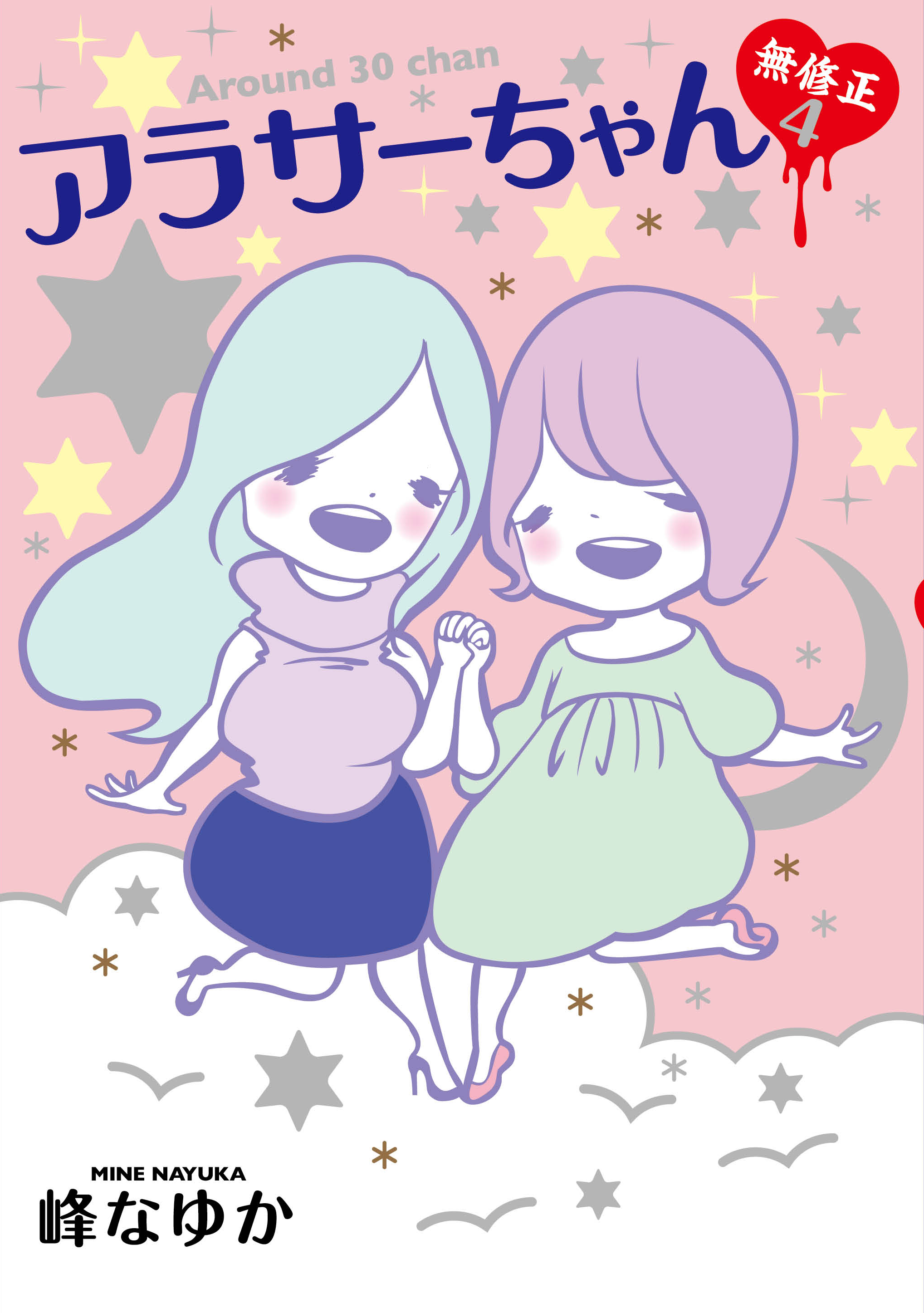 アラサーちゃん4