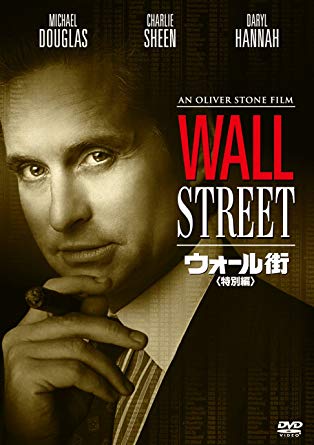 映画「ウォール街」