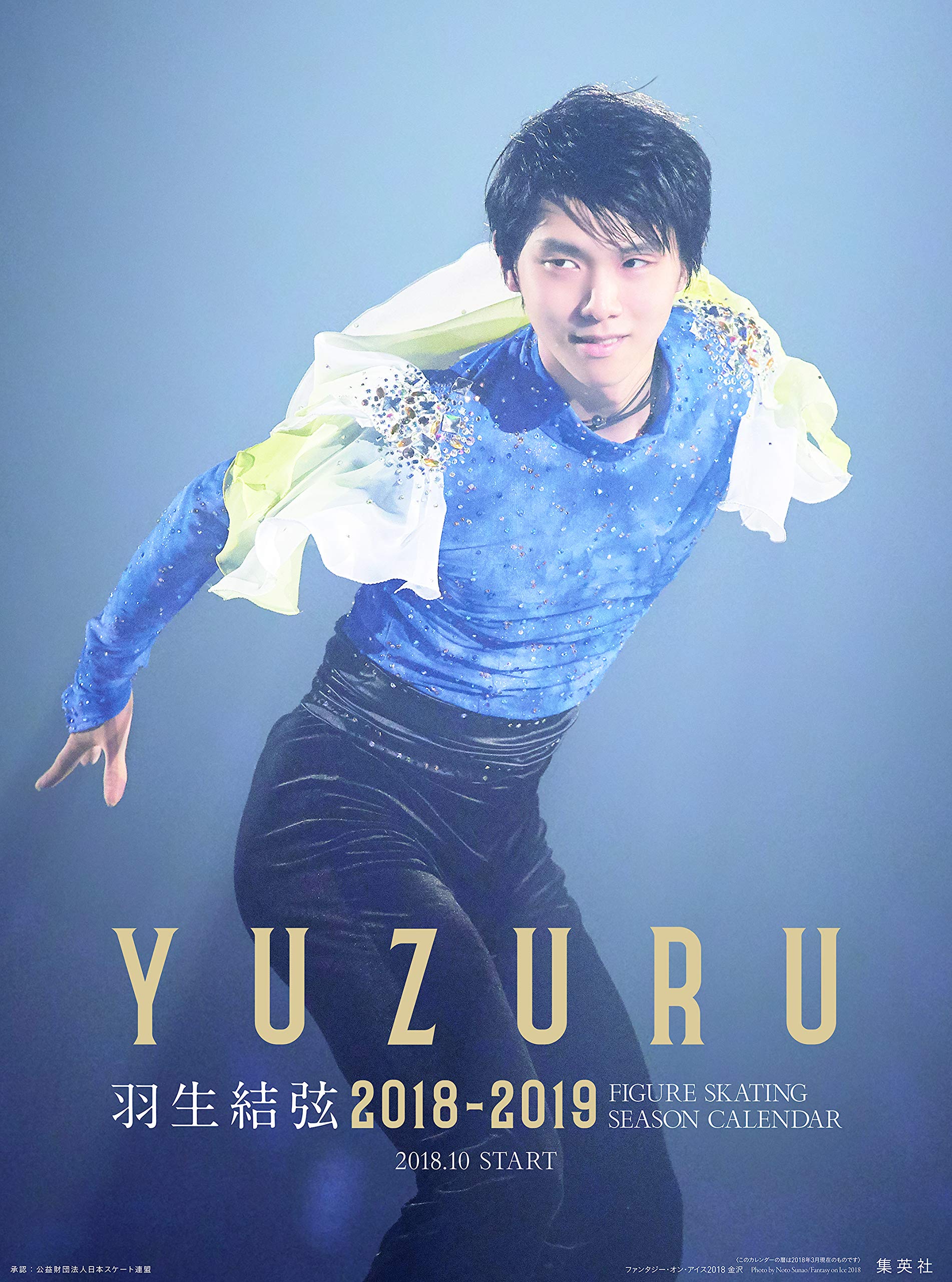 羽生結弦 2018-2019