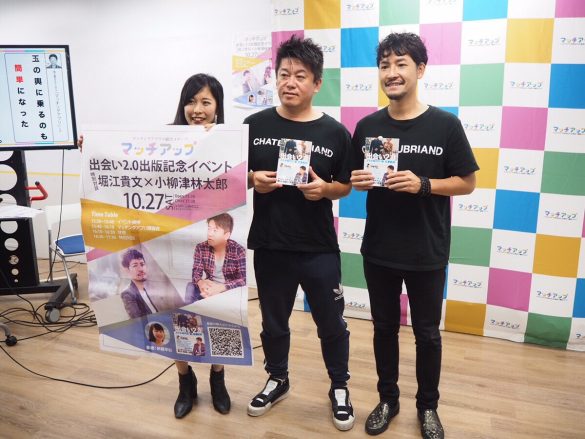 左から、伊藤早紀氏、堀江貴文氏、小柳津林太郎氏