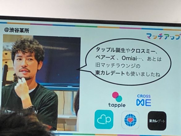 小柳津氏もアプリ使用経験あり