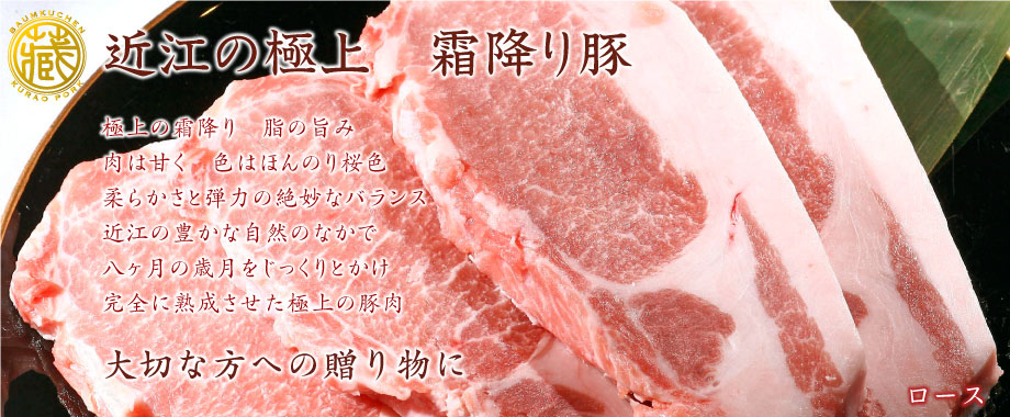 藏尾ポーク公式サイトより