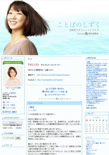 岩崎恭子オフィシャルブログより