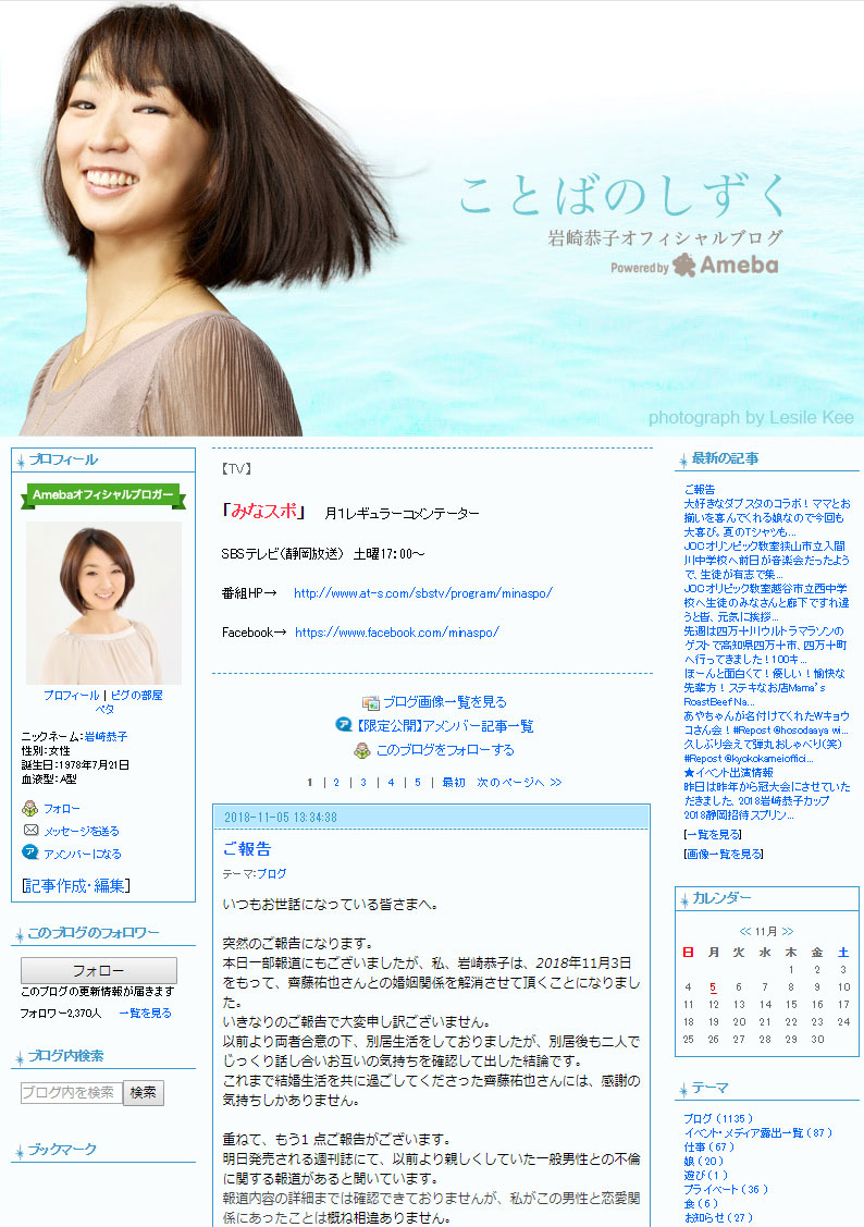 岩崎恭子オフィシャルブログより