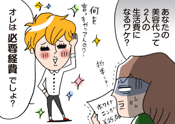 ナルシストすぎる彼氏