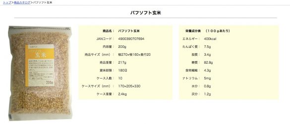 パフソフト玄米 株式会社ライスアイランド