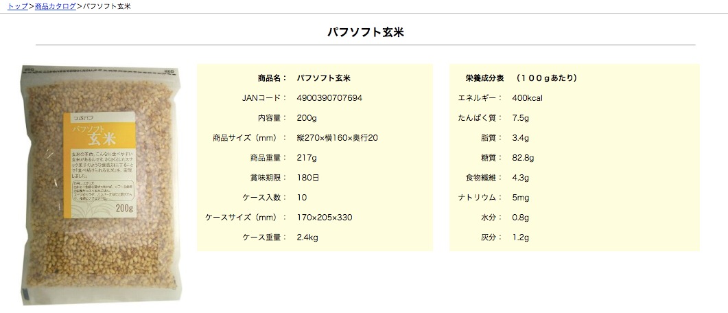 パフソフト玄米 株式会社ライスアイランド