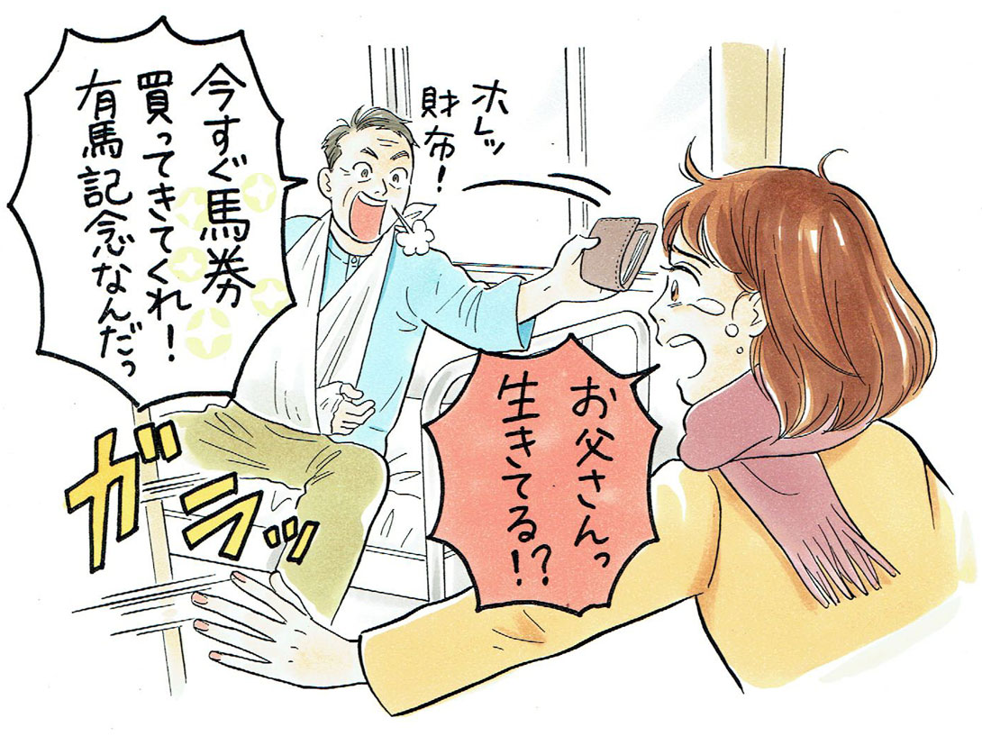 父は有馬記念に夢中