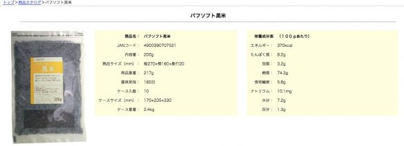 パフソフト黒米 株式会社ライスアイランド