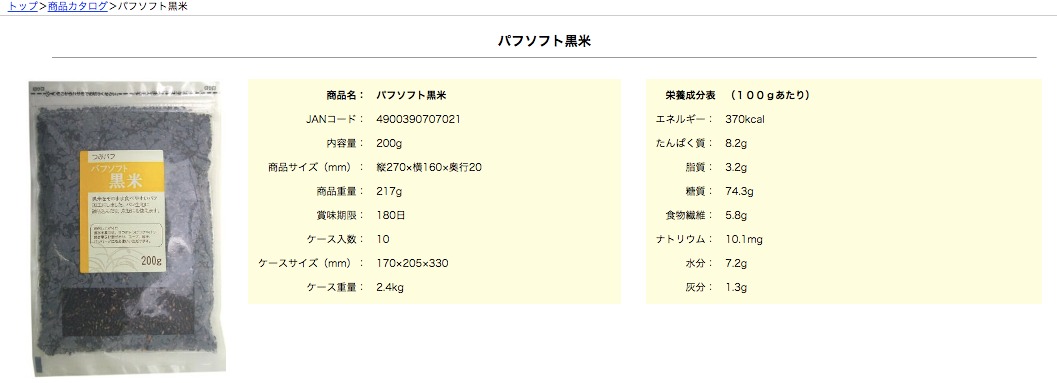 パフソフト黒米 株式会社ライスアイランド