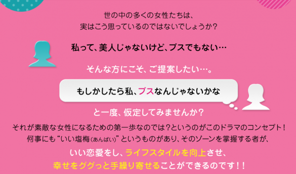 『ちょうどいいブスのススメ』読売テレビ公式サイトより