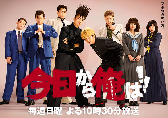 『今日から俺は!!』日本テレビ公式サイトより