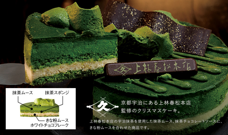【ファミリーマート／こだわり】上林春松本店監修 抹茶のクリスマスケーキ（税込2500円）