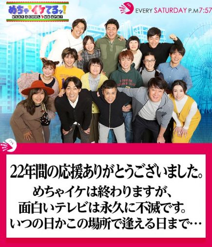「めちゃ×2イケてるッ!」フジテレビ公式サイトより