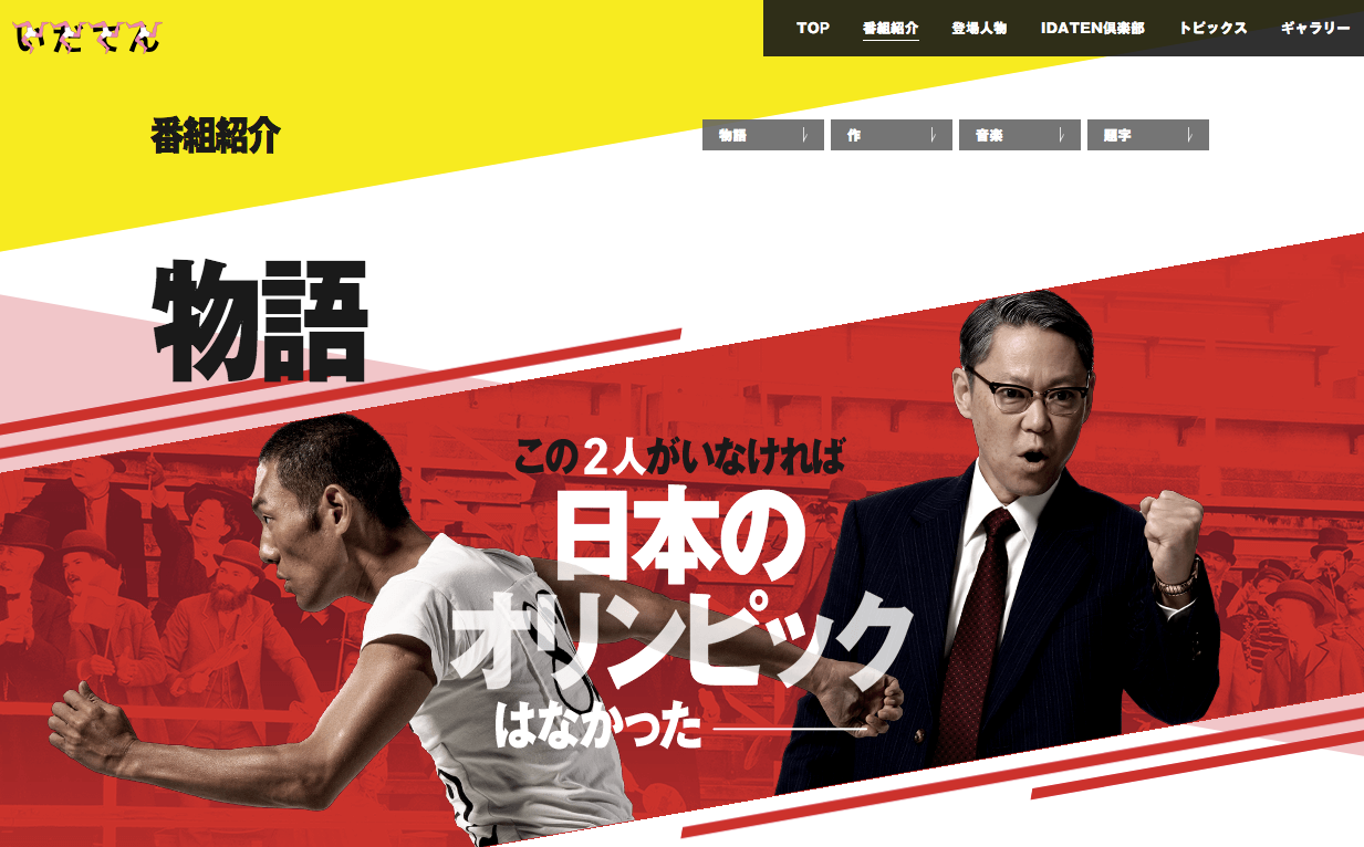 大河『いだてん 』