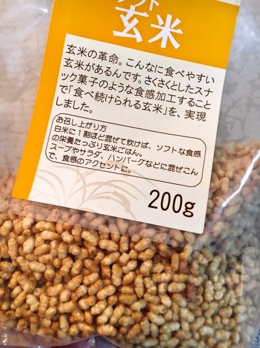 パフソフト「玄米」