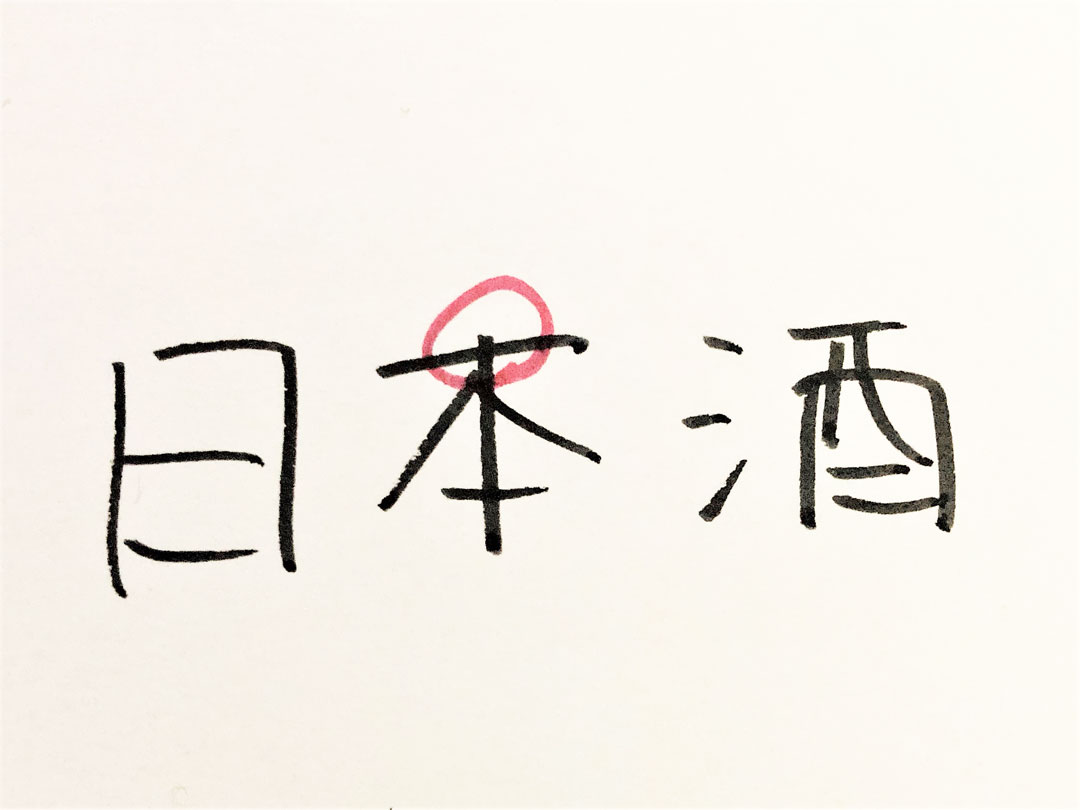 縦棒の上の長さが極端に短い