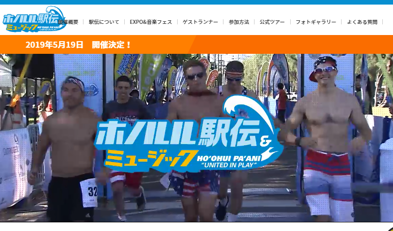 ホノルル駅伝&音楽フェス