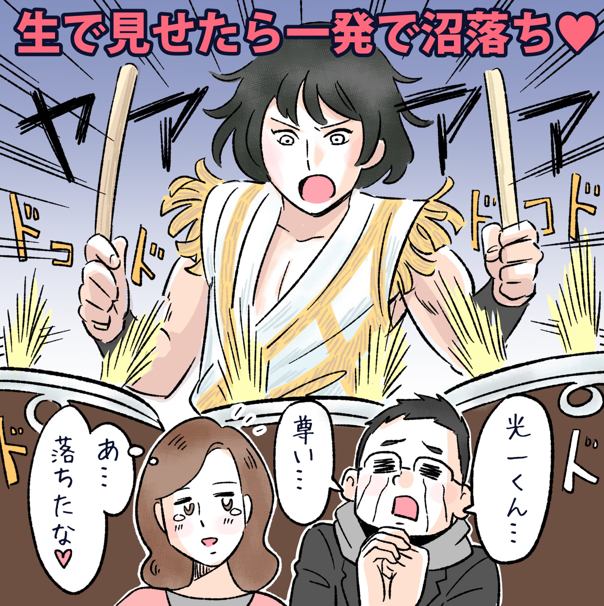 はじめてのジャニーズ　沼落ち