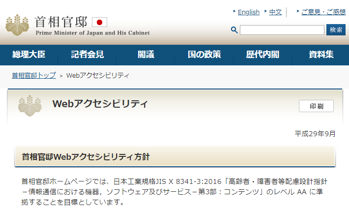 首相官邸ホームページ