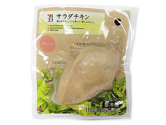 チキンが食べたくなったらサラダチキン