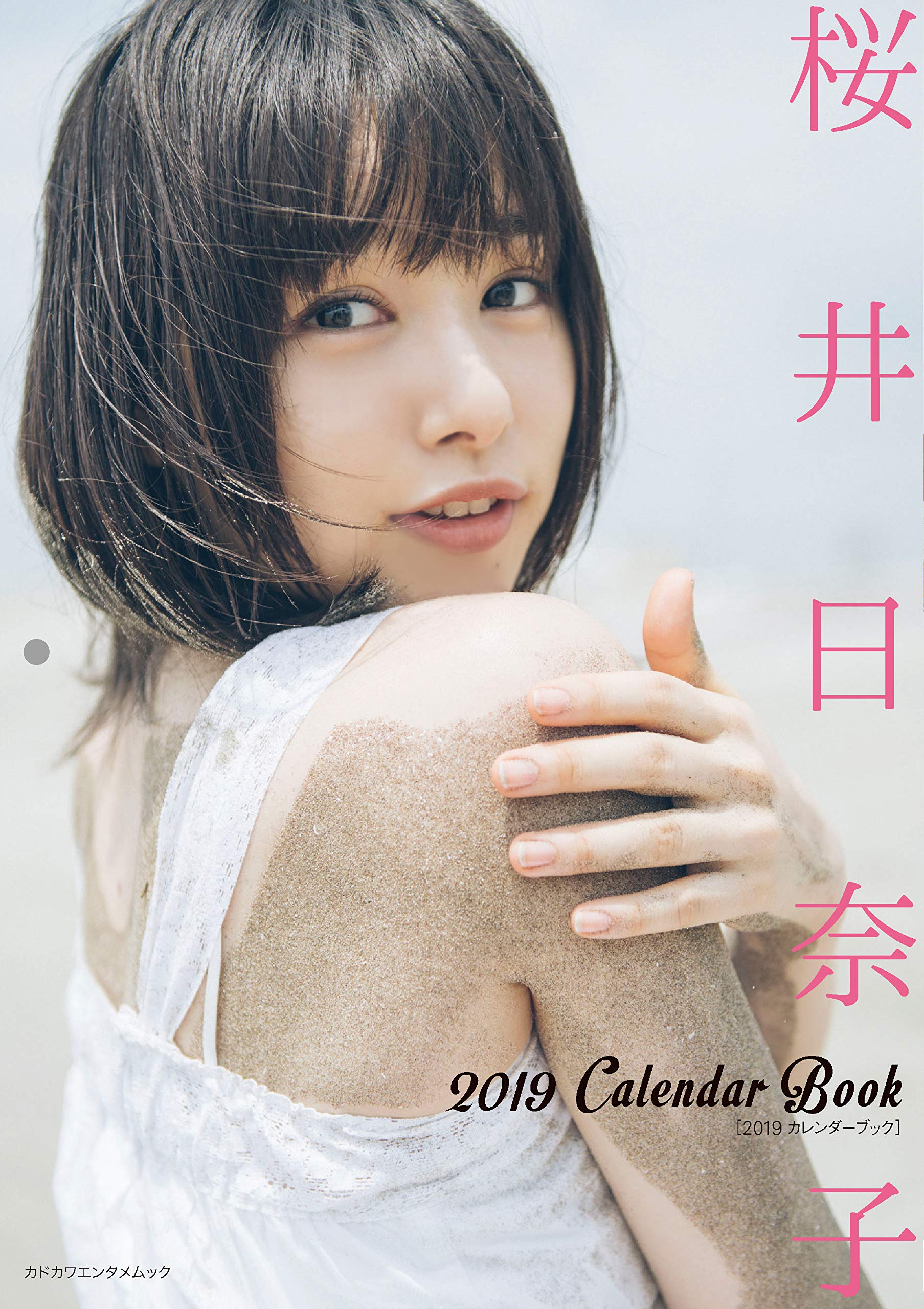 桜井日奈子 2019カレンダーブック 　Amazon限定絵柄