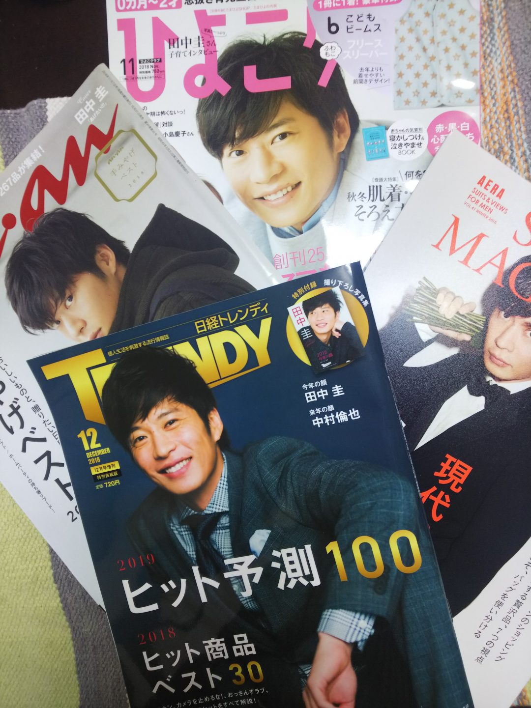 田中圭の雑誌たち