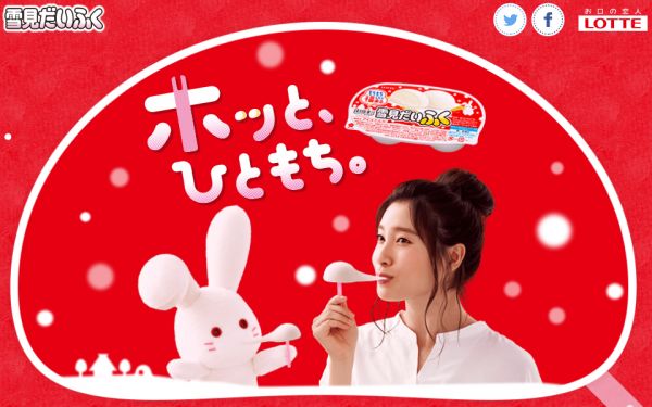 「雪見だいふく」CMイメージキャラクター