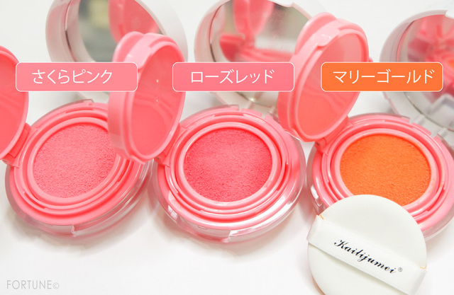 ふぉーちゅん・マジカル温感チーク